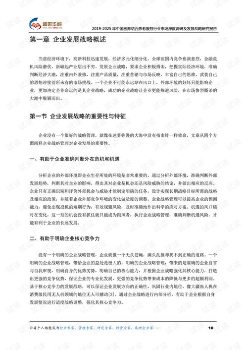2019-2025年中国医养结合养老服务行业市场深度调研及发展战略研究报告