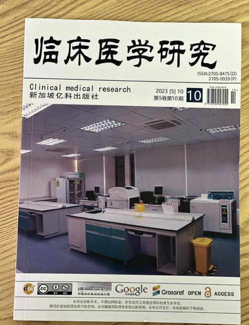 《临床医学研究》 连接学术与实践的桥梁——医学研究与试验发展领域的优质期刊推荐